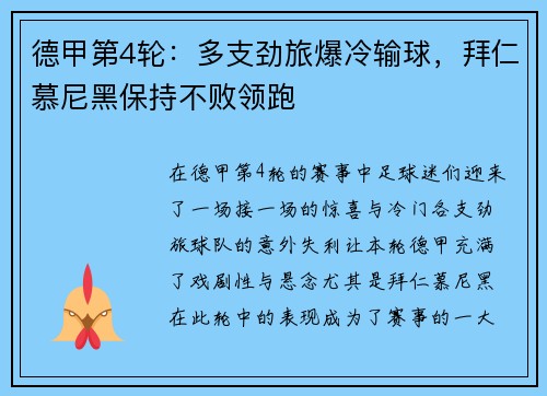 德甲第4轮：多支劲旅爆冷输球，拜仁慕尼黑保持不败领跑