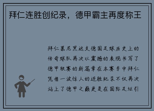 拜仁连胜创纪录，德甲霸主再度称王