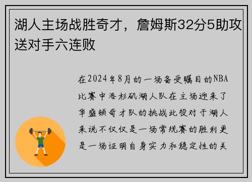湖人主场战胜奇才，詹姆斯32分5助攻送对手六连败