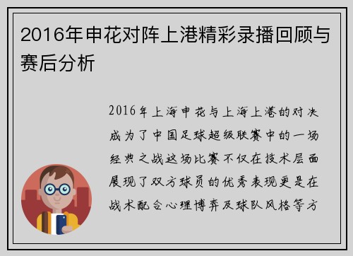 2016年申花对阵上港精彩录播回顾与赛后分析