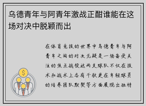 乌德青年与阿青年激战正酣谁能在这场对决中脱颖而出