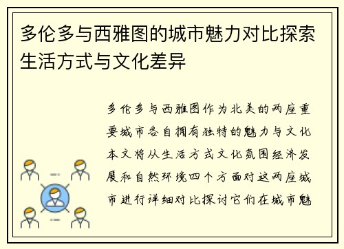 多伦多与西雅图的城市魅力对比探索生活方式与文化差异
